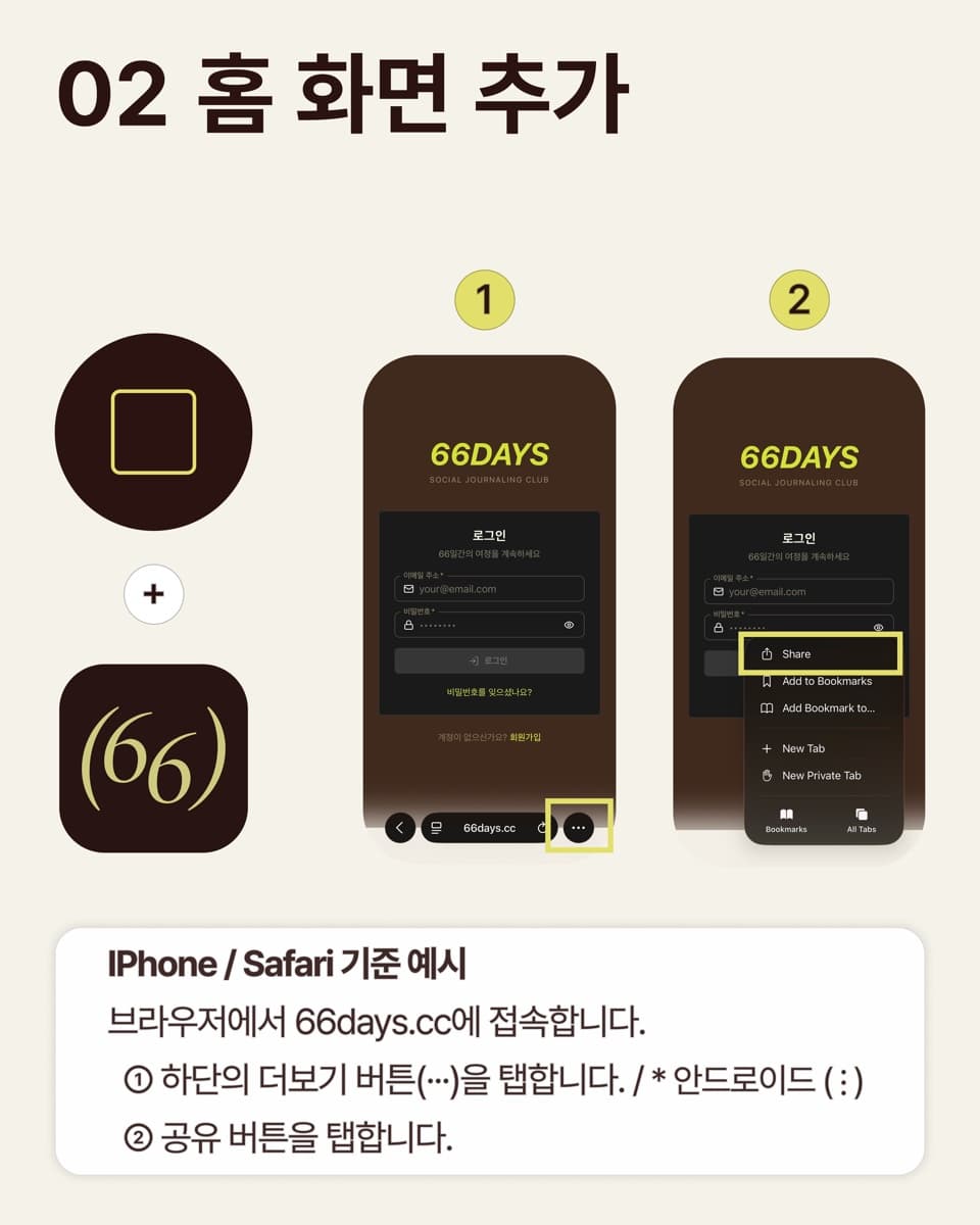 02 홈 화면 추가 안내 화면