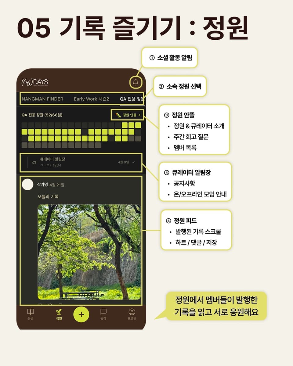 05 기록 즐기기 안내 화면