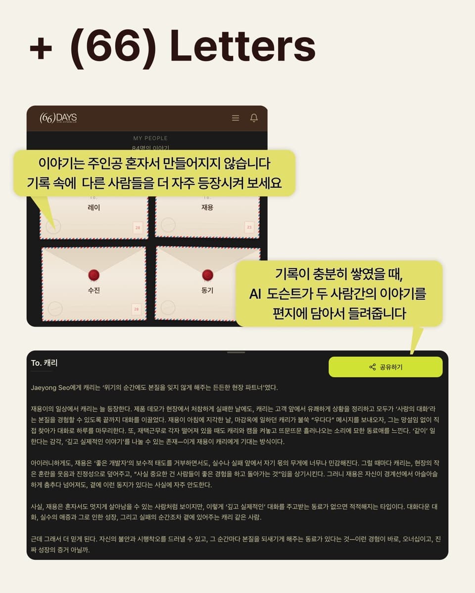(66) Letters 미리보기