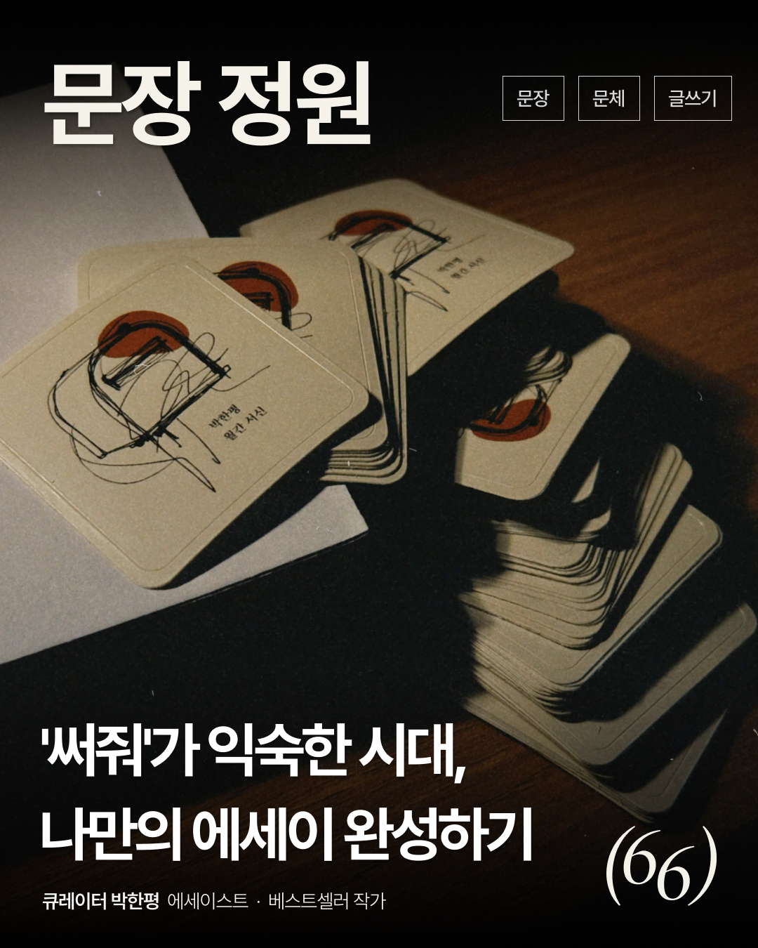 문장 정원
